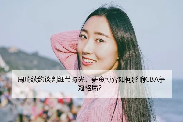 zhou-qi-xu-yue-tan-pan-xi-jie-bao-guang-xin-zi-bo-yi-ru-he-ying-xiang-zheng-guan-ge-ju-3-787.jpg