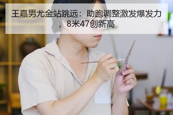 wang-jia-nan-you-jin-zhan-tiao-yuan-zhu-pao-tiao-zheng-ji-fa-bao-fa-li-mi-chuang-xin-gao-2-715.jpg