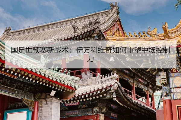 guo-zu-shi-yu-sai-xin-zhan-shu-yi-wan-ke-wei-qi-ru-he-zhong-su-zhong-chang-kong-zhi-li-2-647.jpg