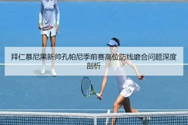 bai-ren-mu-ni-hei-xin-shuai-kong-pa-ni-ji-qian-sai-gao-wei-fang-xian-mo-he-wen-ti-shen-du-pou-xi-3-471.jpg