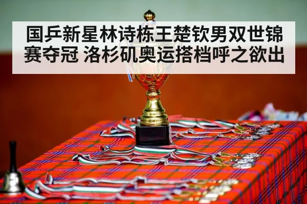 table tennis championship celebration