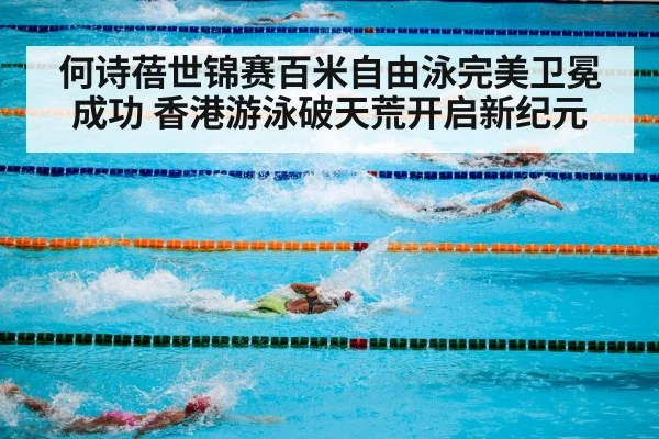 swimming pool competition